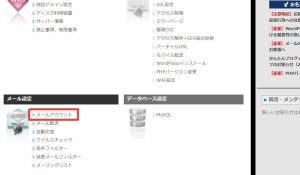 Shopify　独自ドメイン　メールアドレス設定